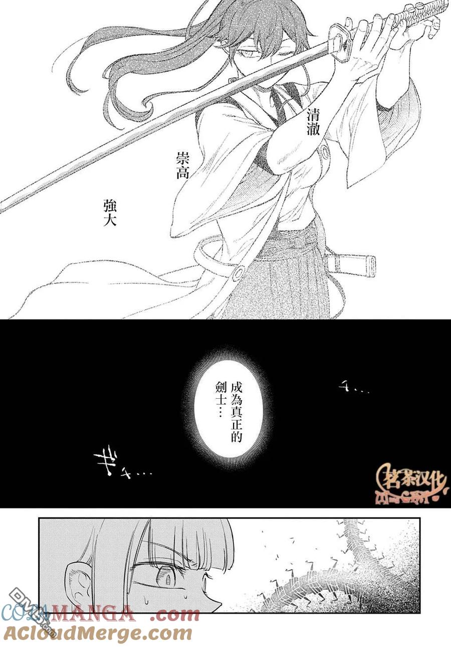 轮回的花瓣 第92话 第25页