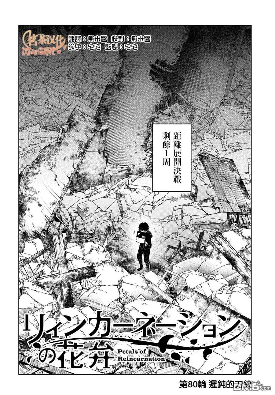 轮回的花瓣 第92话 第2页