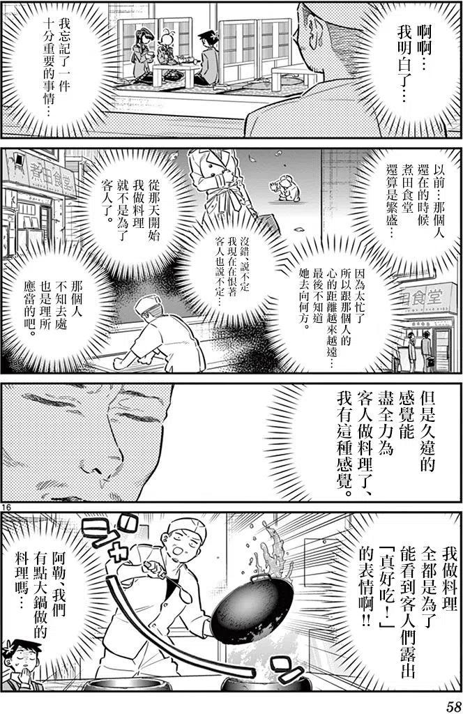 古见同学是沟通鲁蛇。 第61回 第16页
