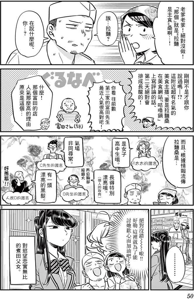 古见同学是沟通鲁蛇。 第61回 第8页