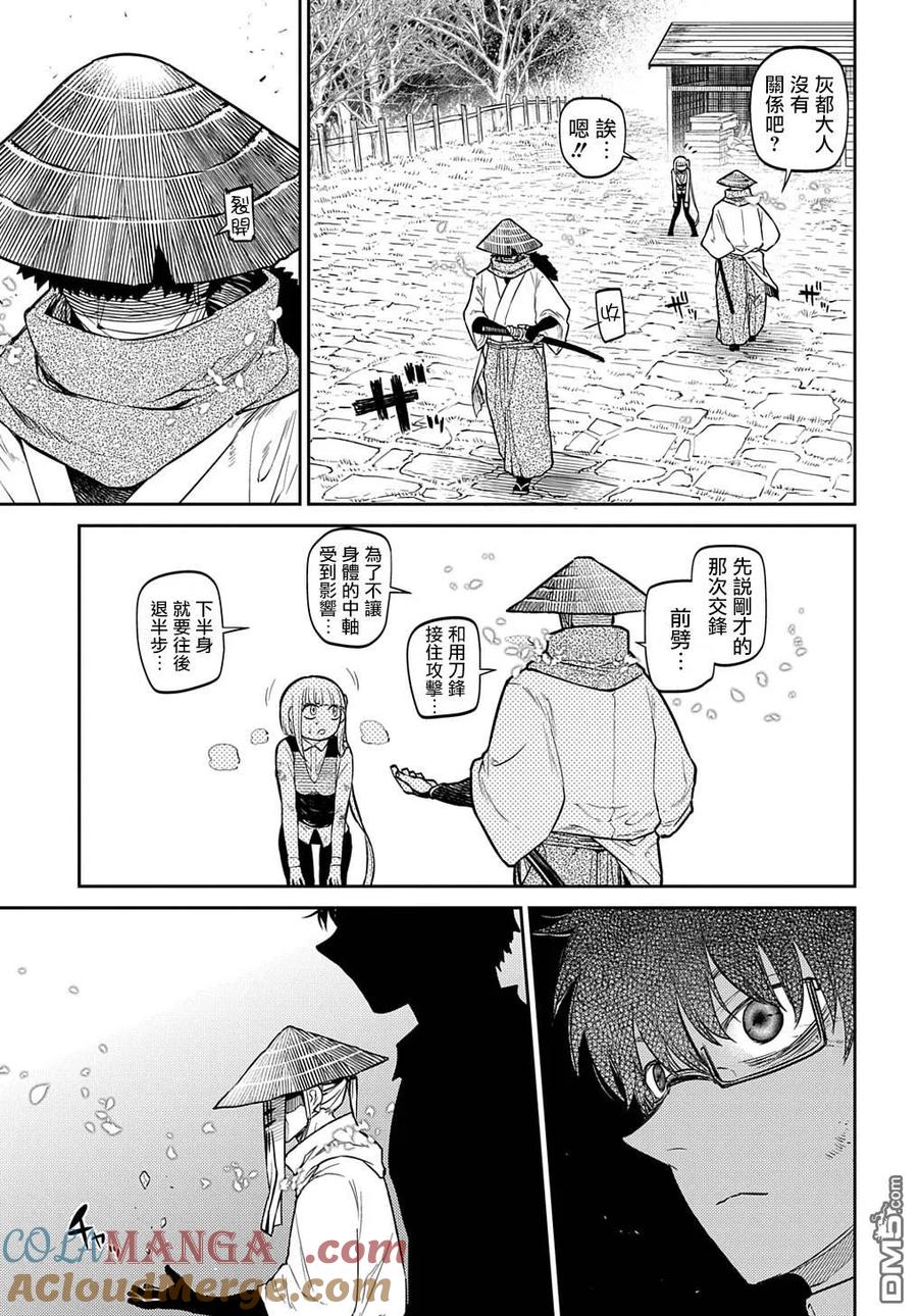 轮回的花瓣 第92话 第35页