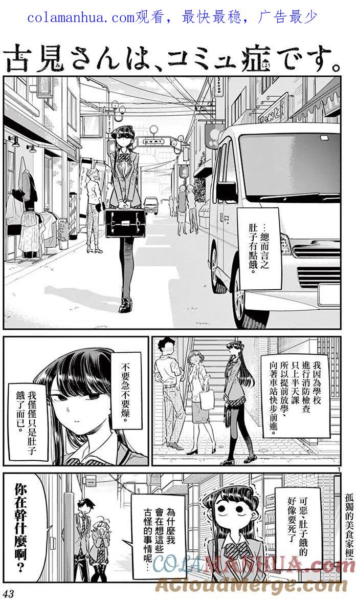 古见同学是沟通鲁蛇。 第61回 第1页