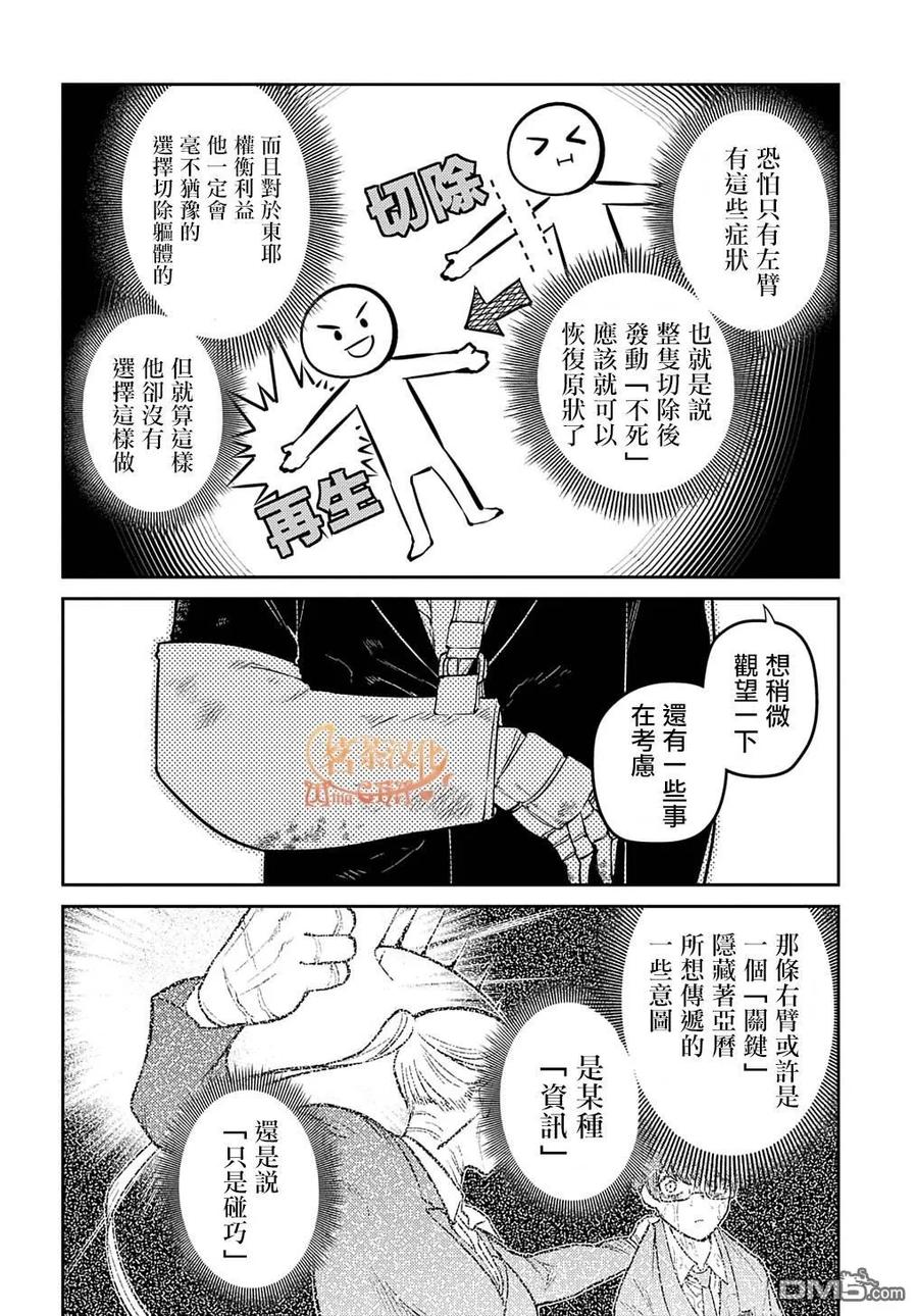 轮回的花瓣 第92话 第12页