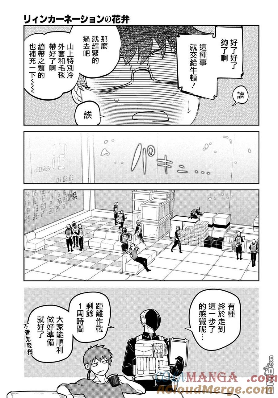 轮回的花瓣 第92话 第15页