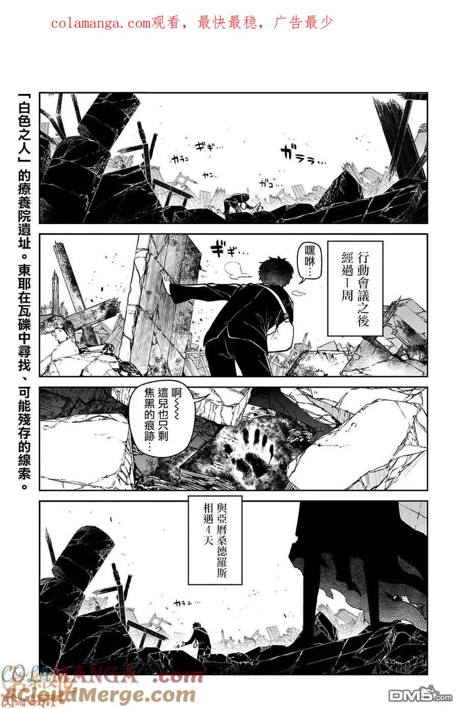 轮回的花瓣 第92话 第1页