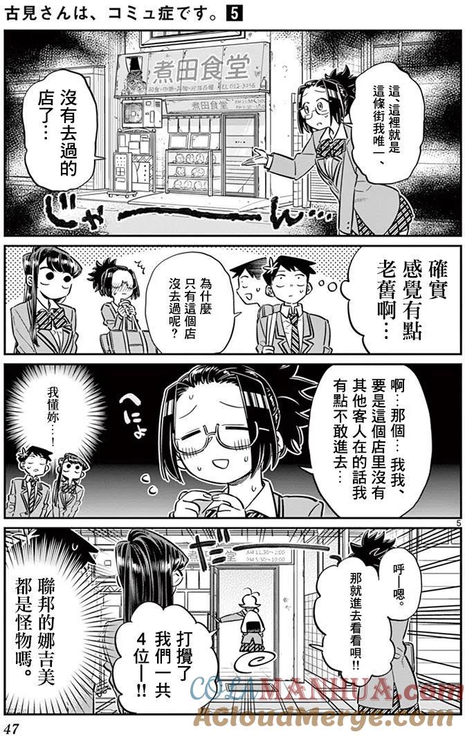 古见同学是沟通鲁蛇。 第61回 第5页