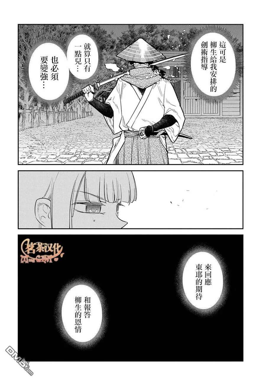 轮回的花瓣 第92话 第24页