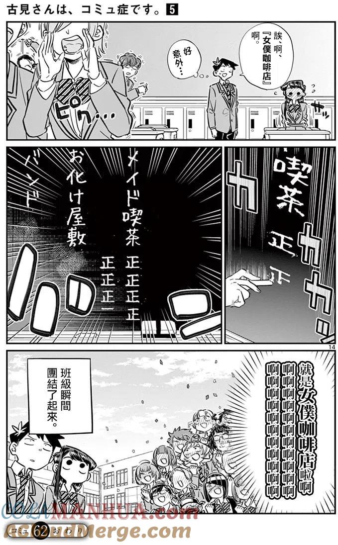 古见同学是沟通鲁蛇。 第62回 第15页