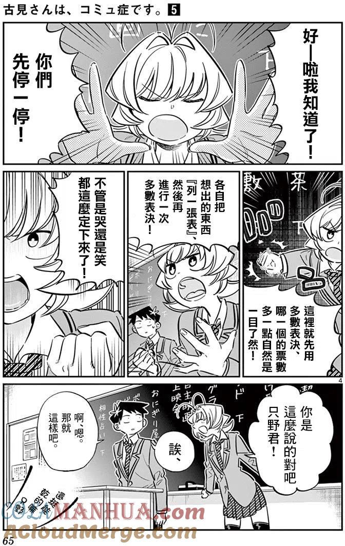 古见同学是沟通鲁蛇。 第62回 第5页