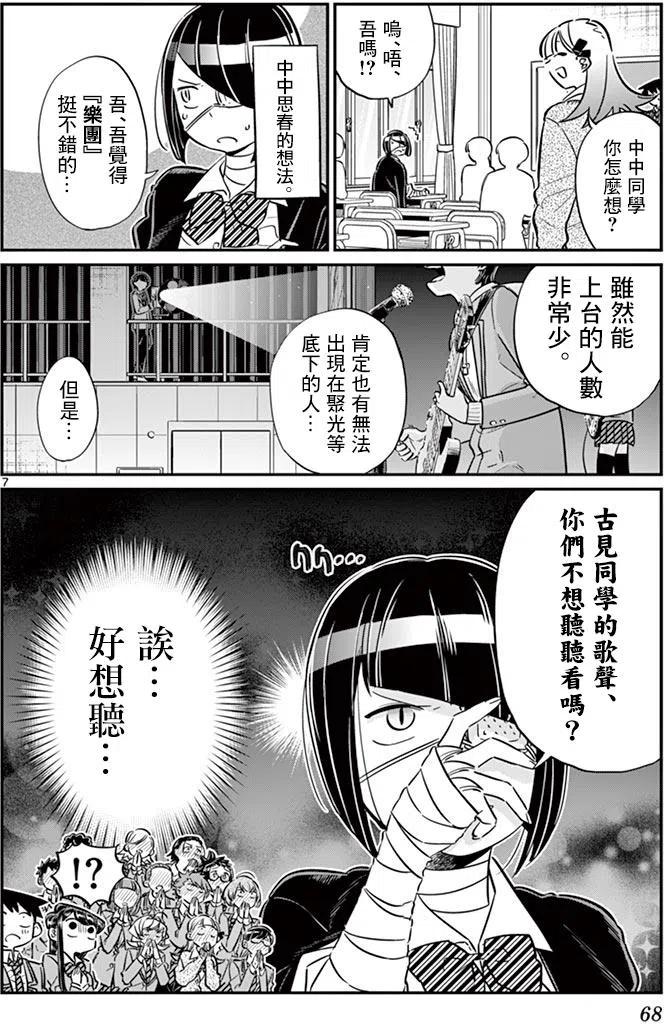 古见同学是沟通鲁蛇。 第62回 第8页