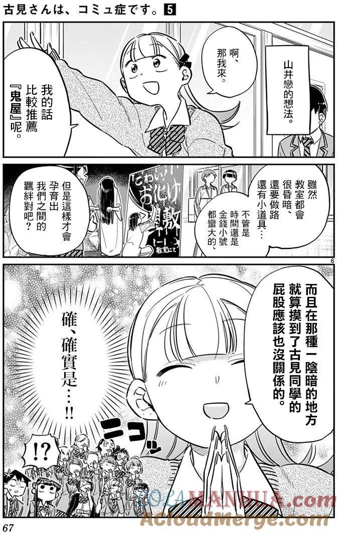 古见同学是沟通鲁蛇。 第62回 第7页