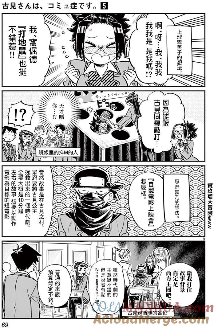 古见同学是沟通鲁蛇。 第62回 第9页