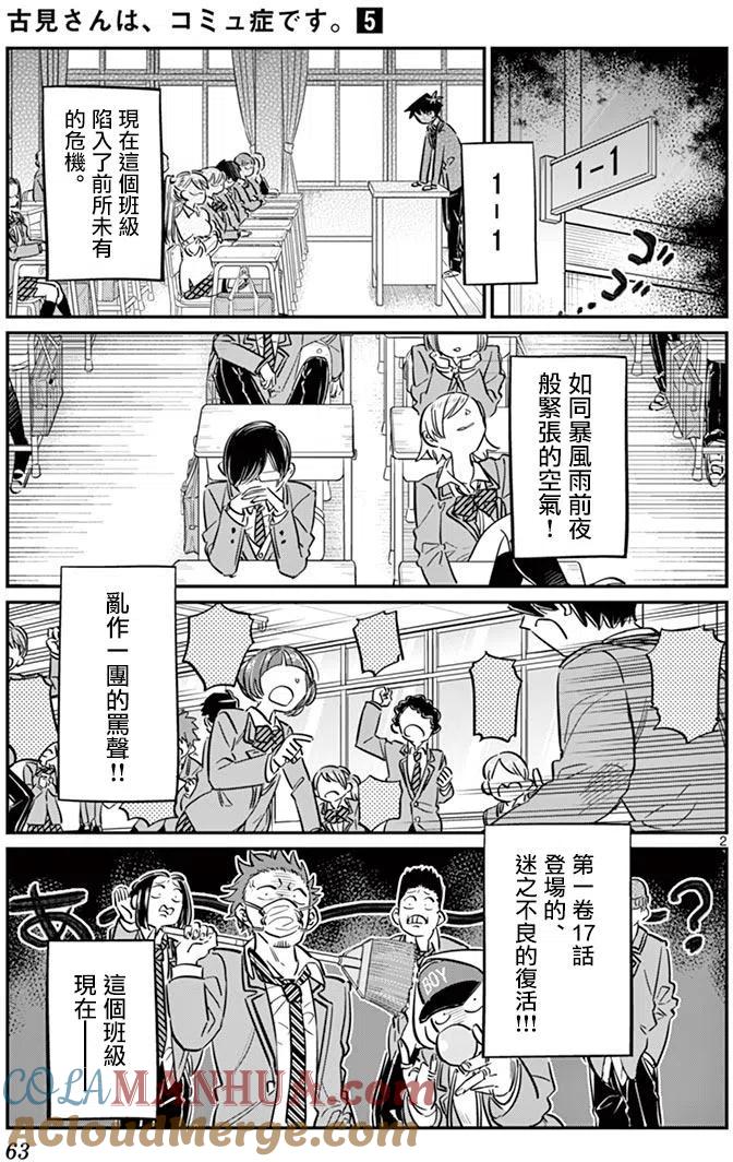 古见同学是沟通鲁蛇。 第62回 第3页