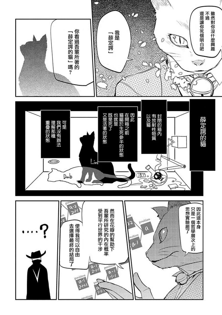 轮回的花瓣 第11话 接触 第26页