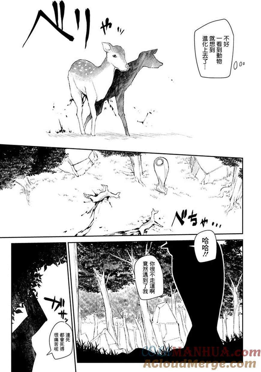 轮回的花瓣 第11话 接触 第15页