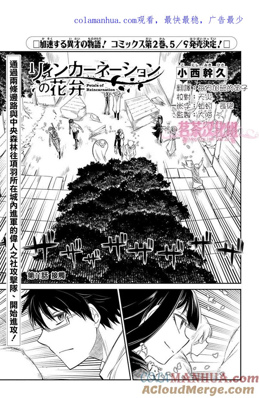 轮回的花瓣 第11话 接触 第1页