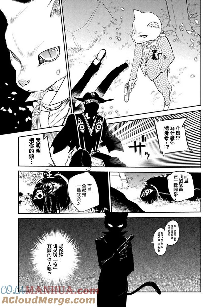 轮回的花瓣 第11话 接触 第25页