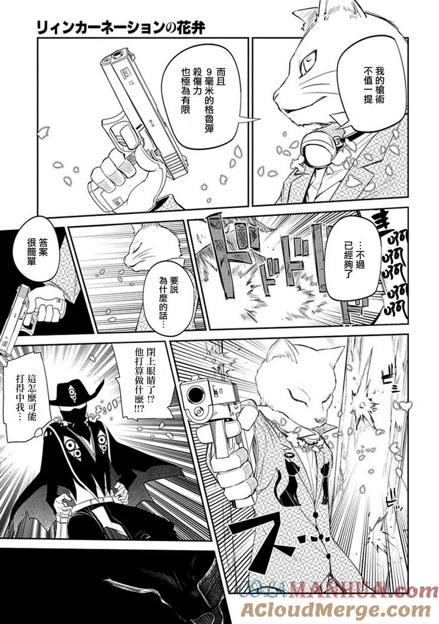 轮回的花瓣 第11话 接触 第29页