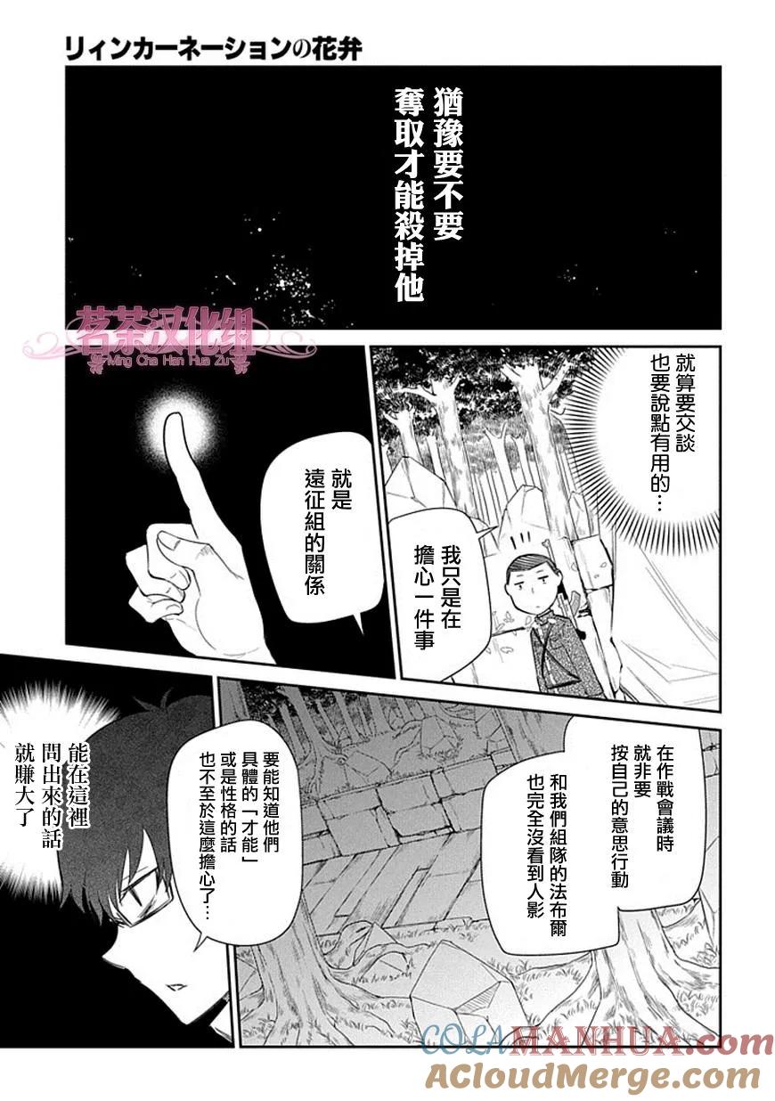 轮回的花瓣 第11话 接触 第9页