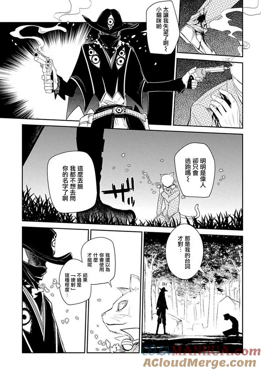 轮回的花瓣 第11话 接触 第23页