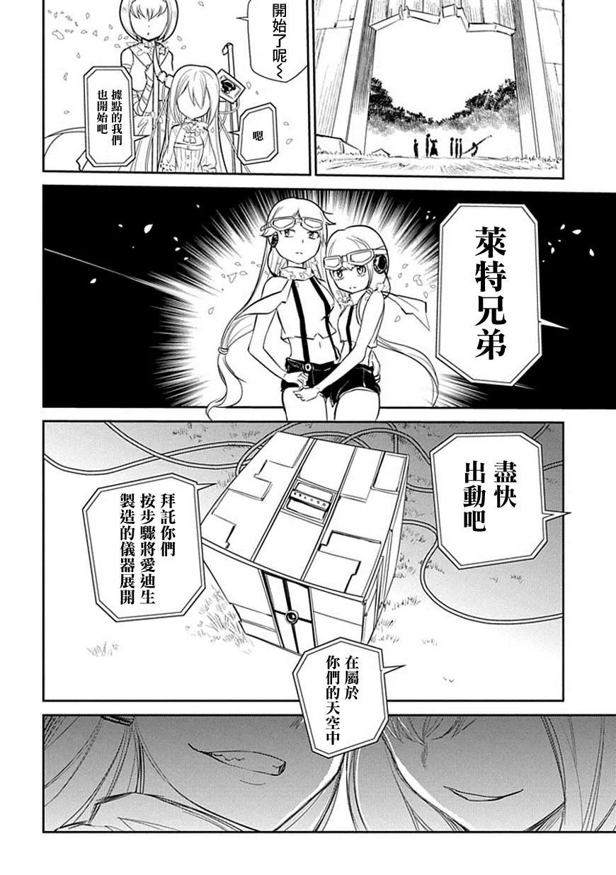 轮回的花瓣 第11话 接触 第2页