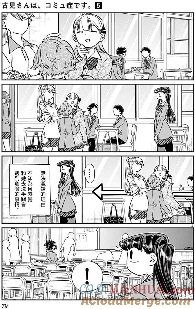 古见同学是沟通鲁蛇。 第63回 第4页