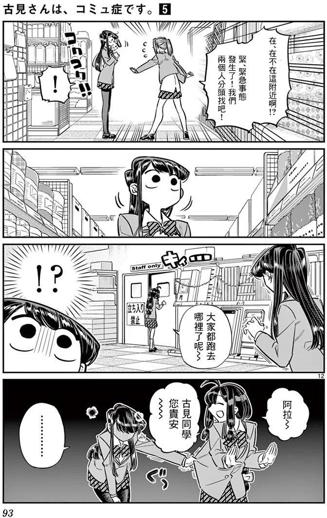 古见同学是沟通鲁蛇。 第64回 第12页