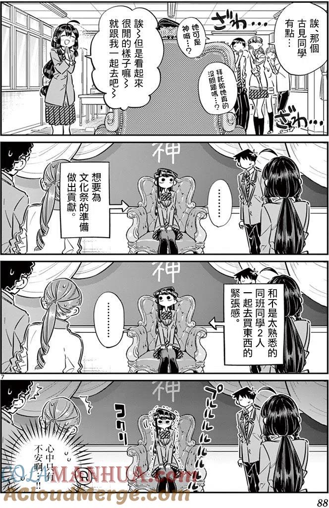 古见同学是沟通鲁蛇。 第64回 第7页