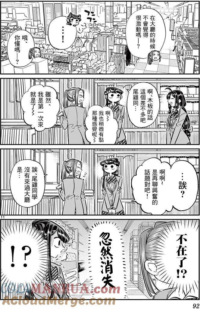 古见同学是沟通鲁蛇。 第64回 第11页
