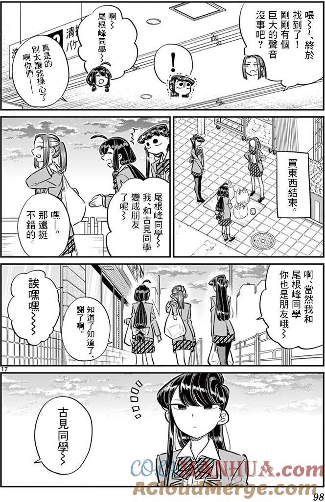 古见同学是沟通鲁蛇。 第64回 第17页