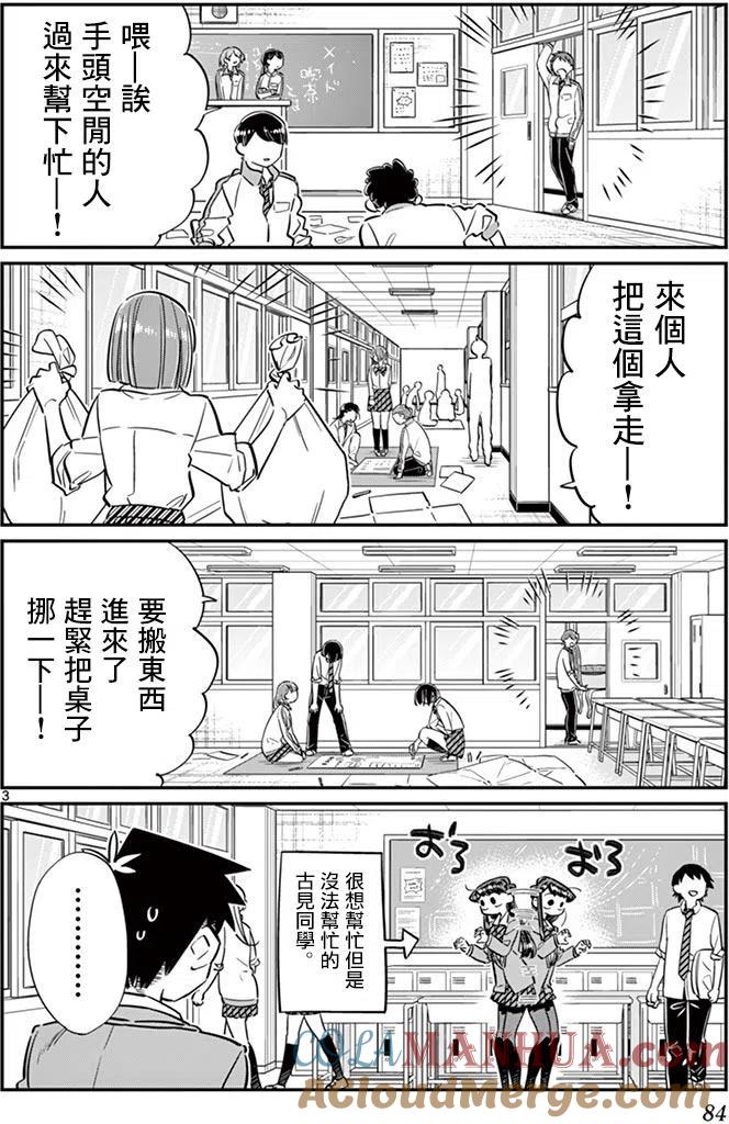 古见同学是沟通鲁蛇。 第64回 第3页