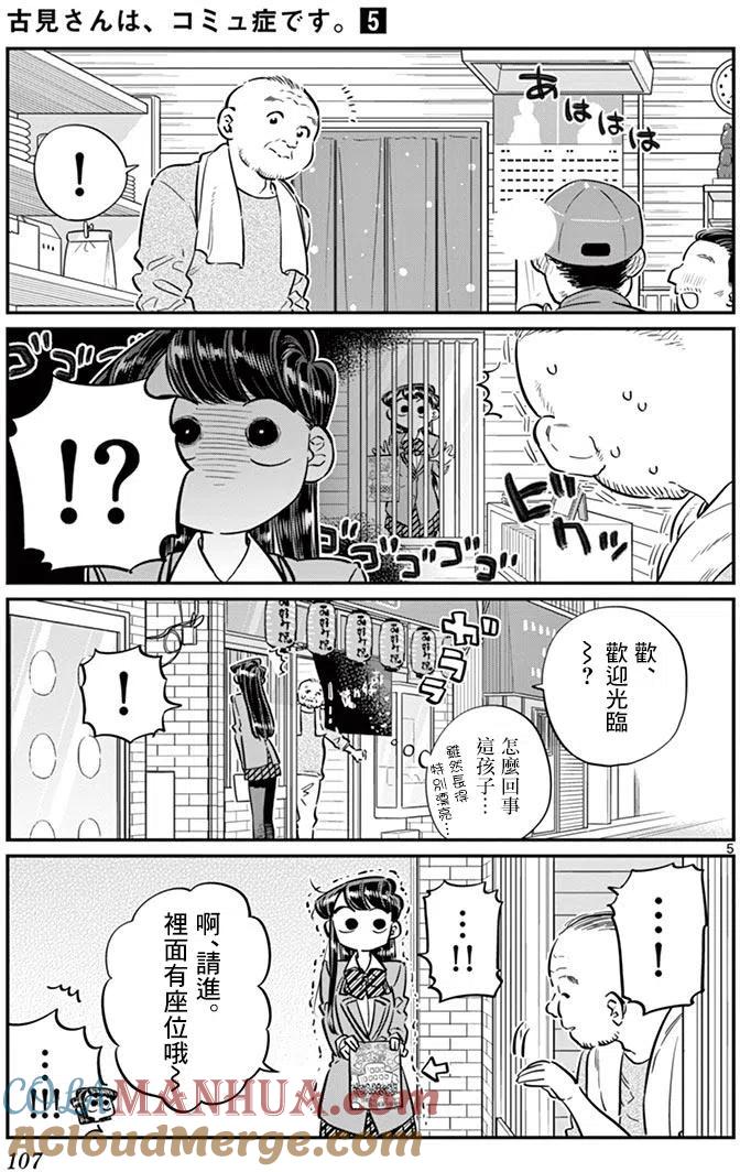 古见同学是沟通鲁蛇。 第65回 第5页