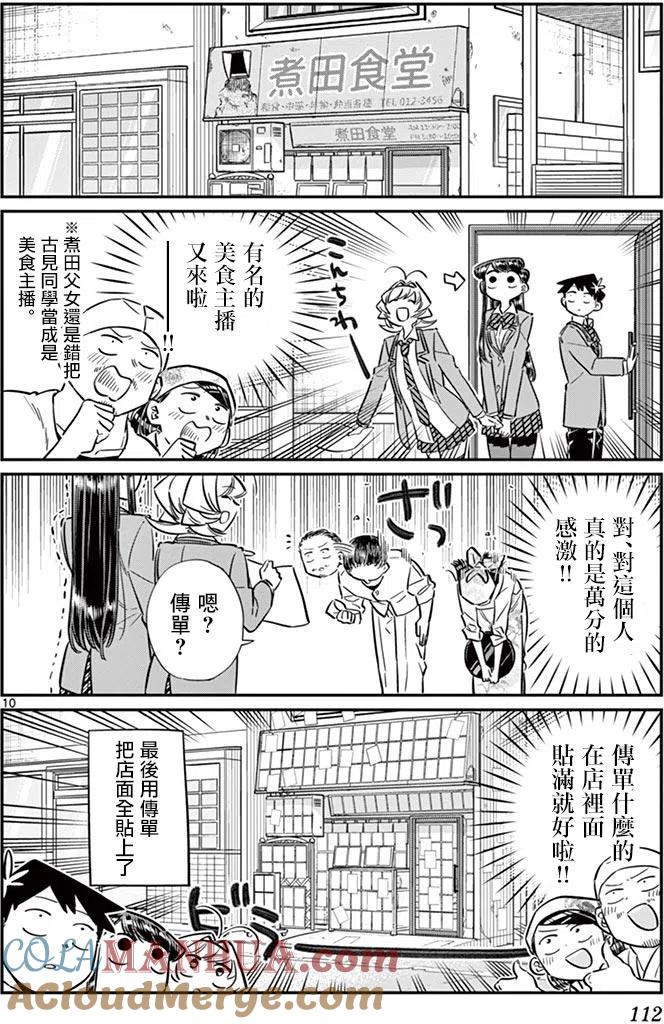古见同学是沟通鲁蛇。 第65回 第10页