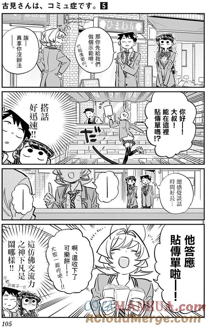 古见同学是沟通鲁蛇。 第65回 第3页
