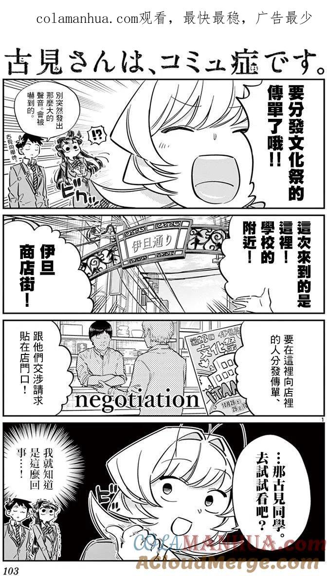 古见同学是沟通鲁蛇。 第65回 第1页