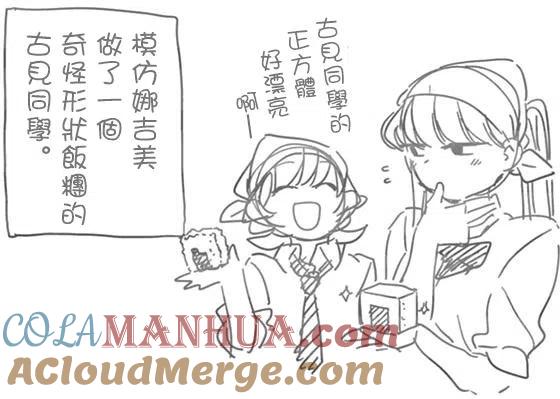 古见同学是沟通鲁蛇。 第66回 第6页