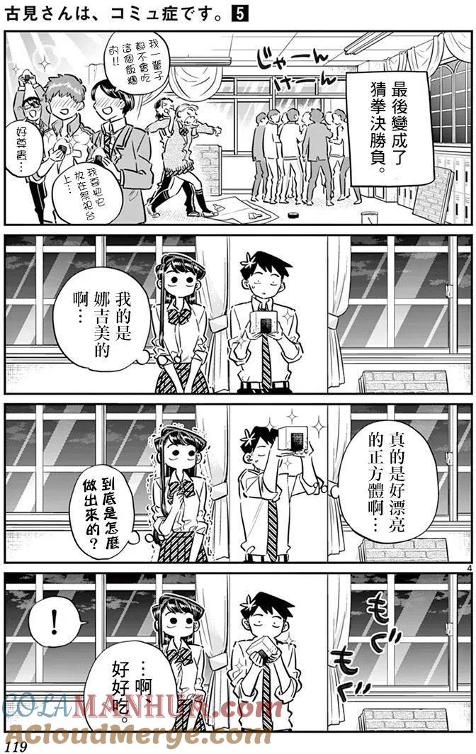 古见同学是沟通鲁蛇。 第66回 第4页