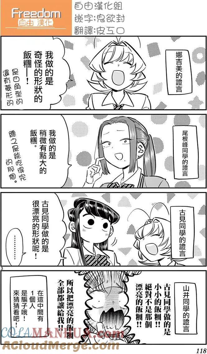 古见同学是沟通鲁蛇。 第66回 第3页