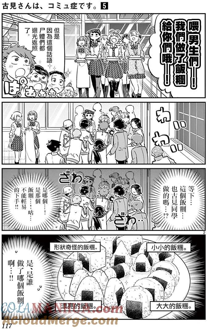 古见同学是沟通鲁蛇。 第66回 第2页