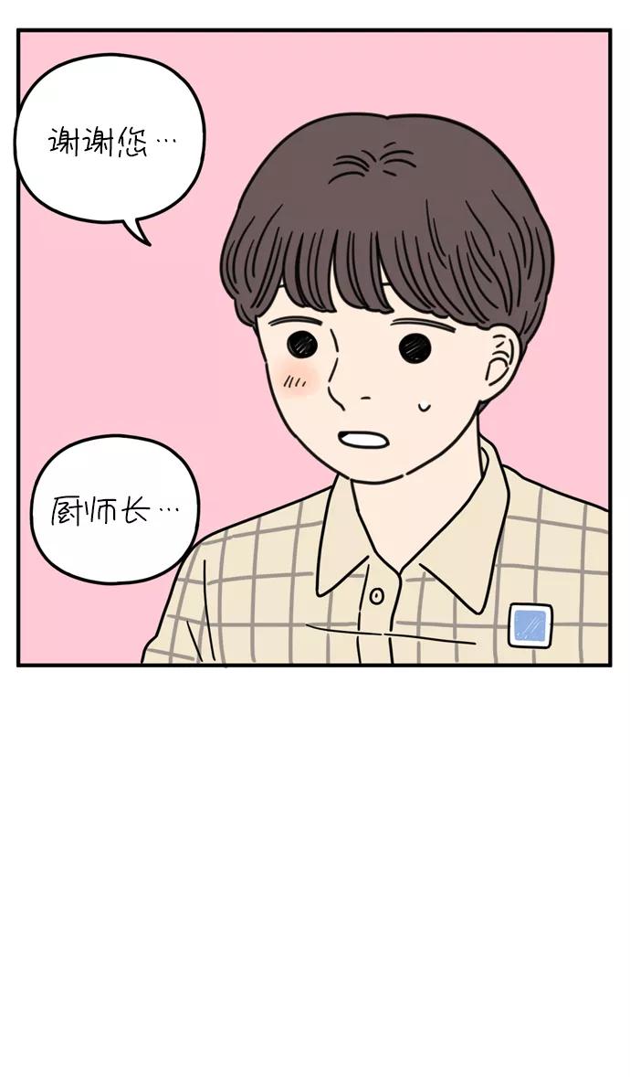 《29岁的我们》[第93话] 今天是友利之日 第9页