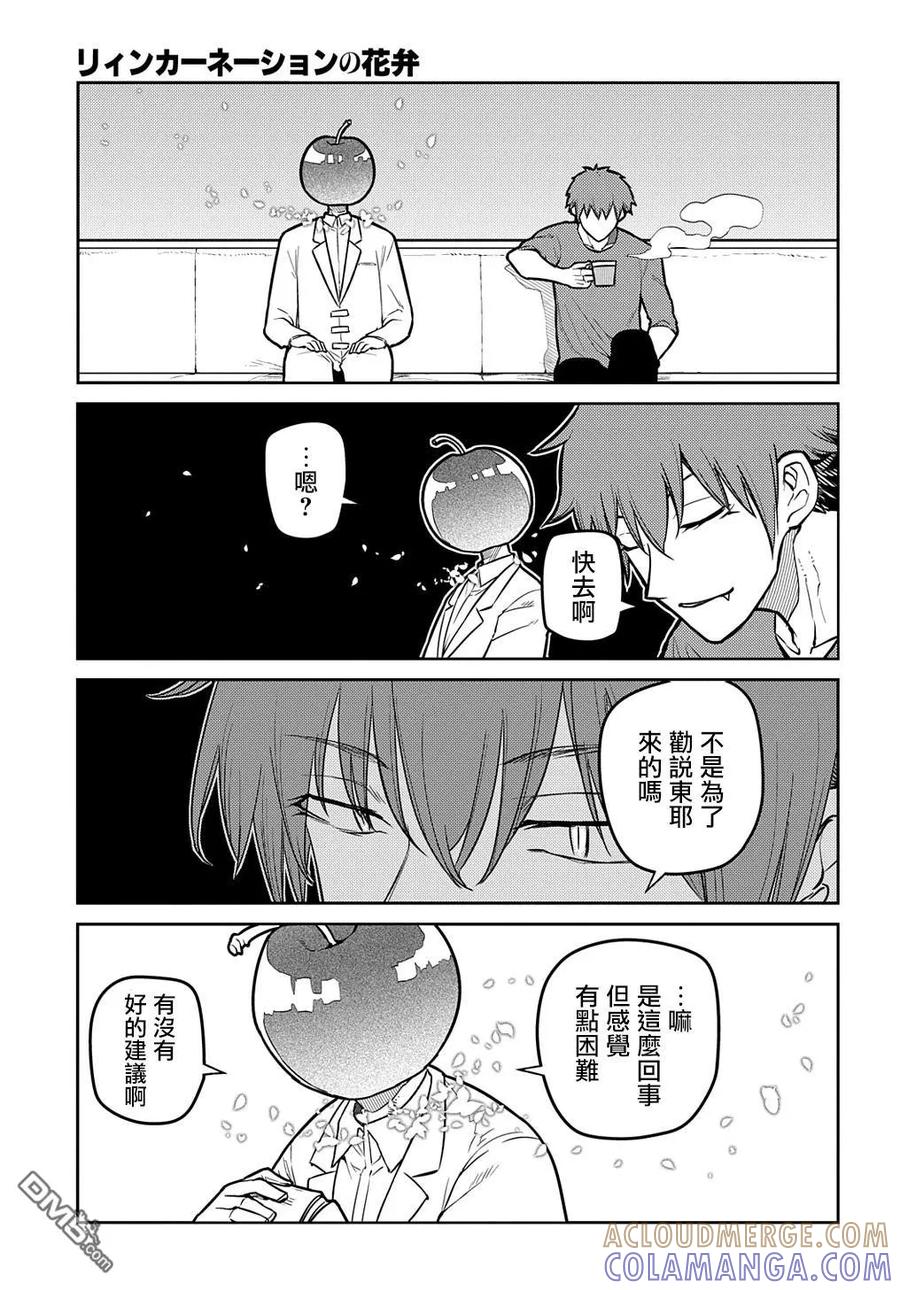 轮回的花瓣 第100话 第3页
