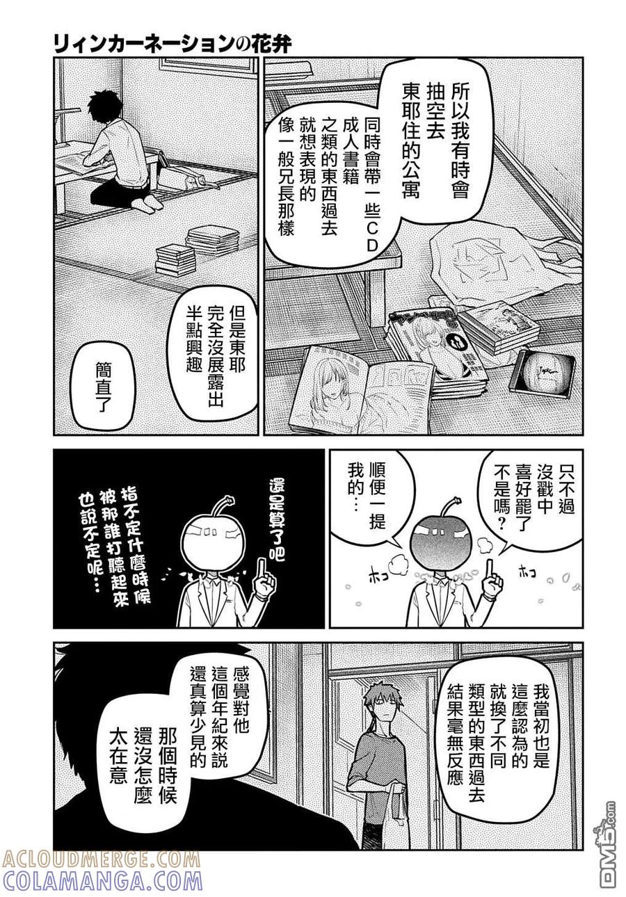 轮回的花瓣 第100话 第9页