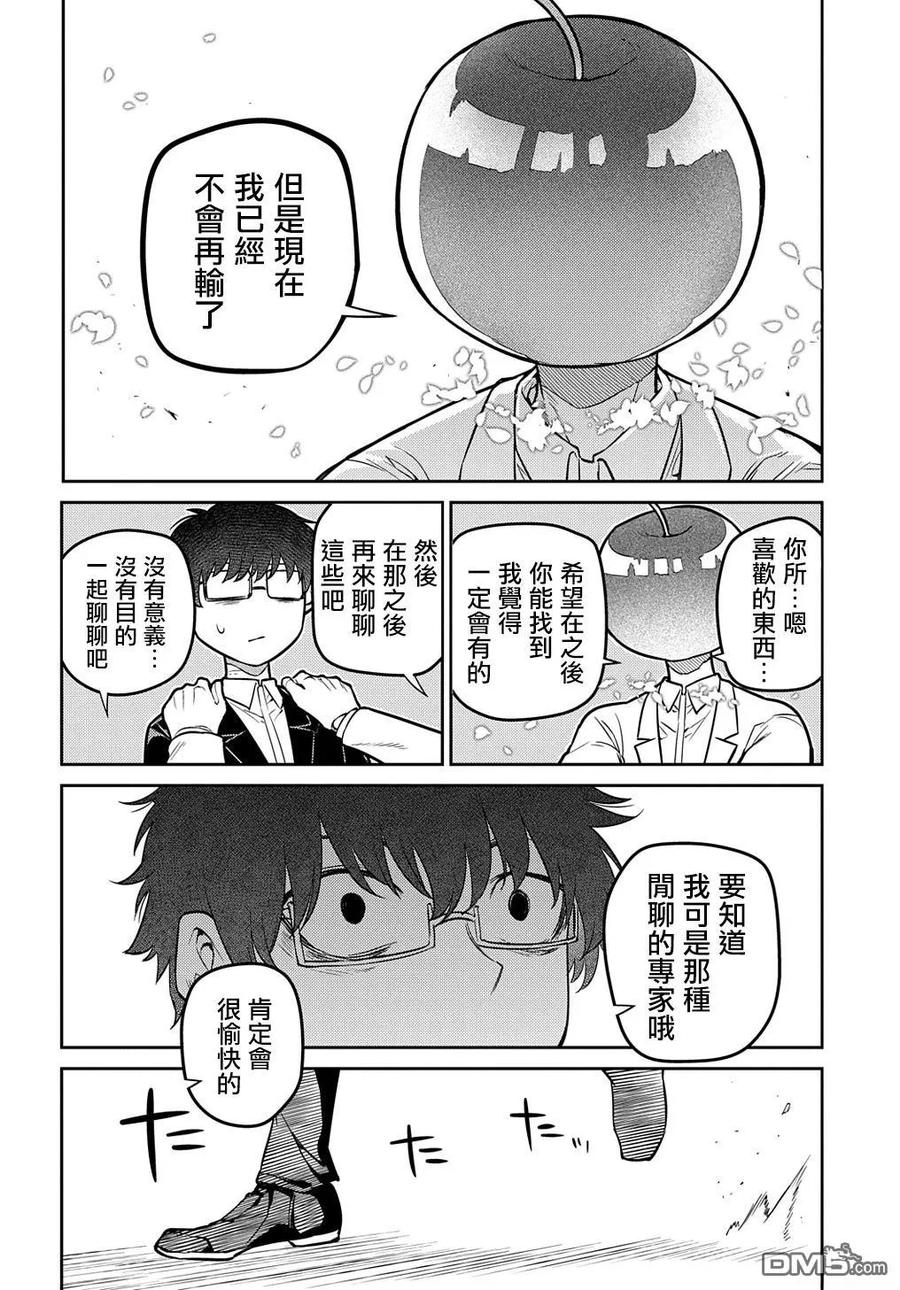 轮回的花瓣 第100话 第20页