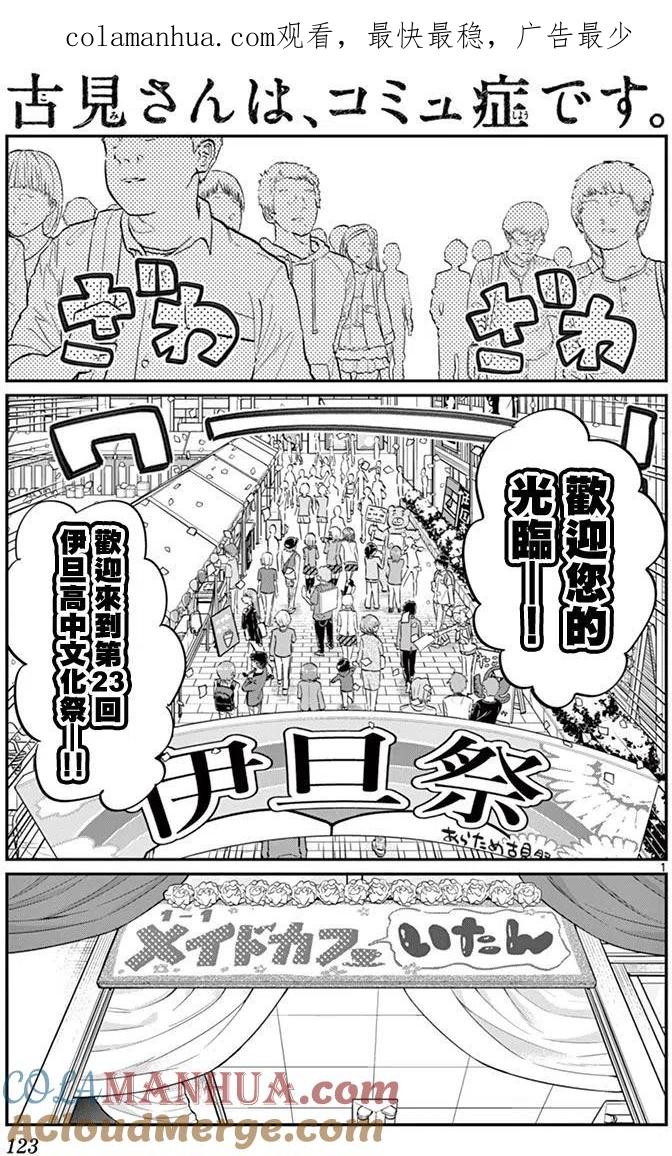 古见同学是沟通鲁蛇。 第67回 第1页