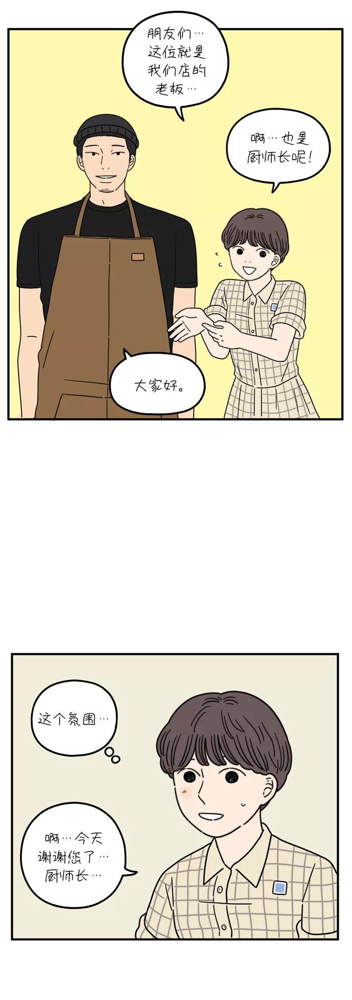 《29岁的我们》[第93话] 今天是友利之日 第6页