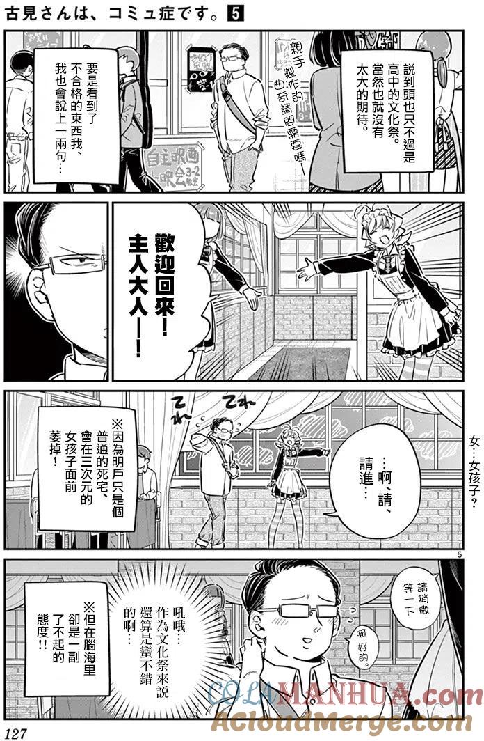 古见同学是沟通鲁蛇。 第67回 第5页