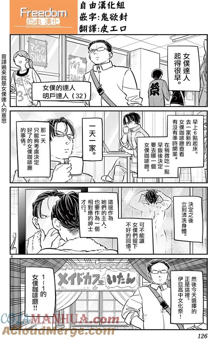古见同学是沟通鲁蛇。 第67回 第4页