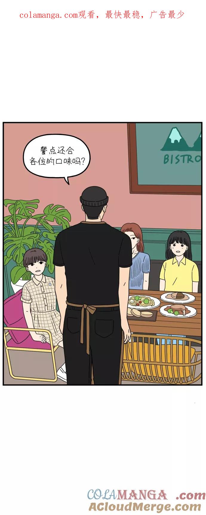 《29岁的我们》[第93话] 今天是友利之日 第1页