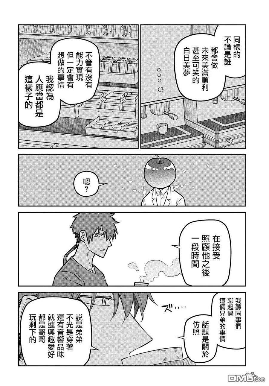 轮回的花瓣 第100话 第8页