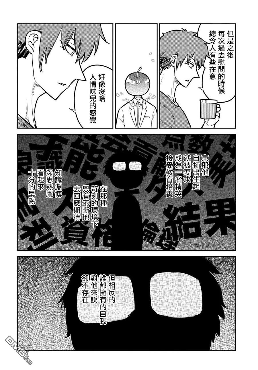 轮回的花瓣 第100话 第10页